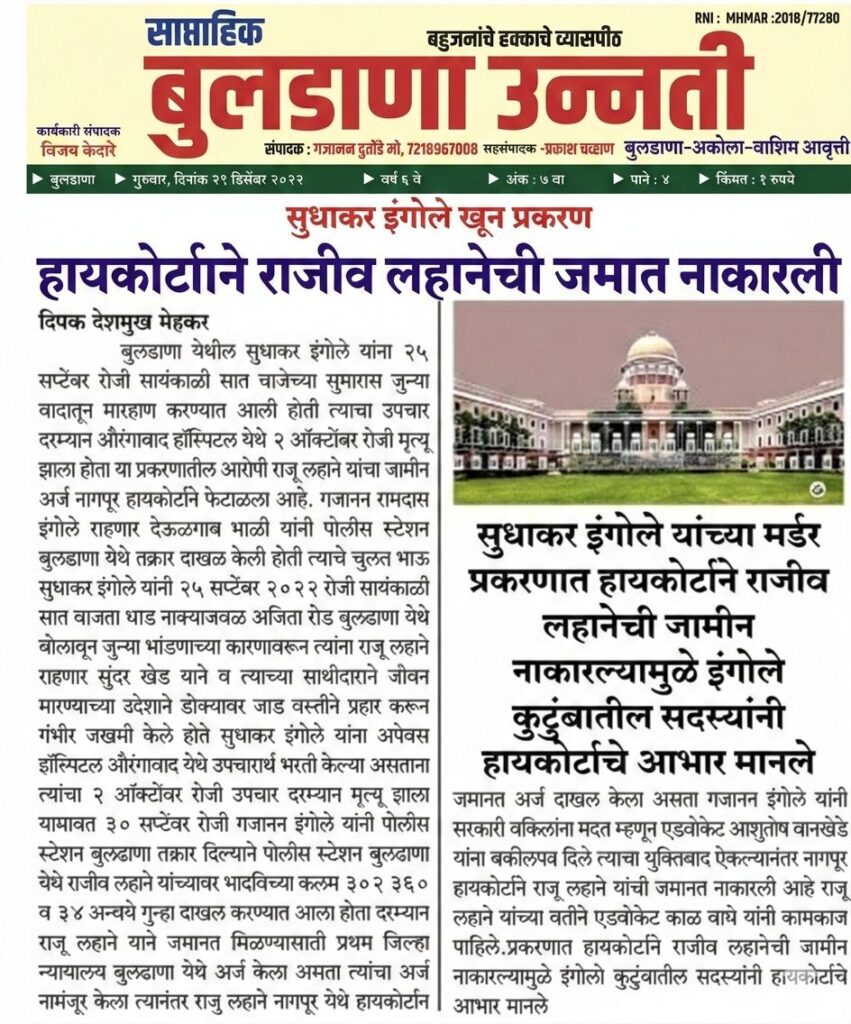 Buldhana Criminal Case